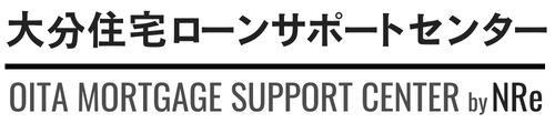 大分住宅ローンサポートセンター